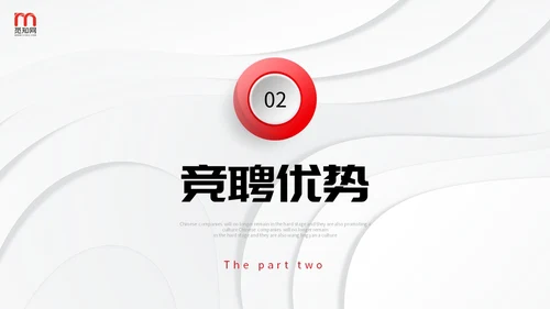 极简微立体形状叠压岗位竞聘自我介绍PPT