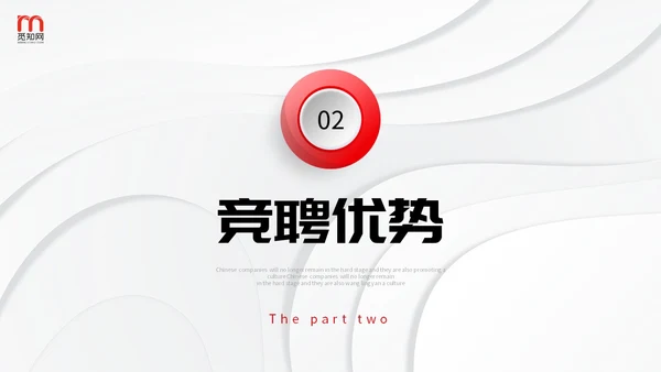 极简微立体形状叠压岗位竞聘自我介绍PPT