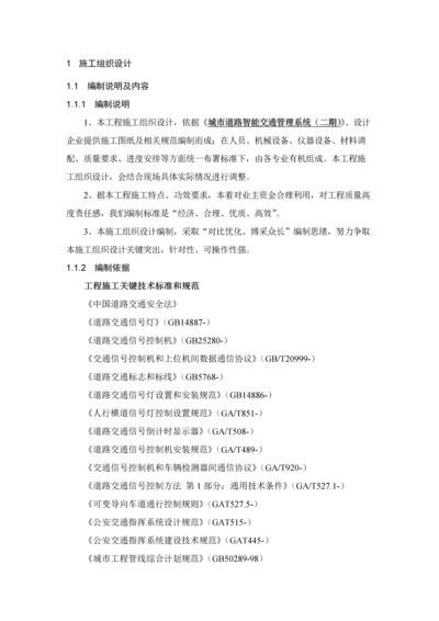 智能交通综合项目施工组织设计.docx