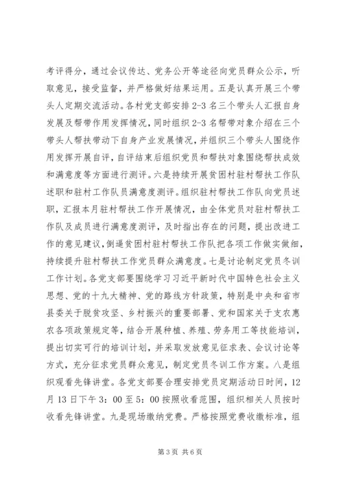 乡镇某年12月份党建工作计划.docx