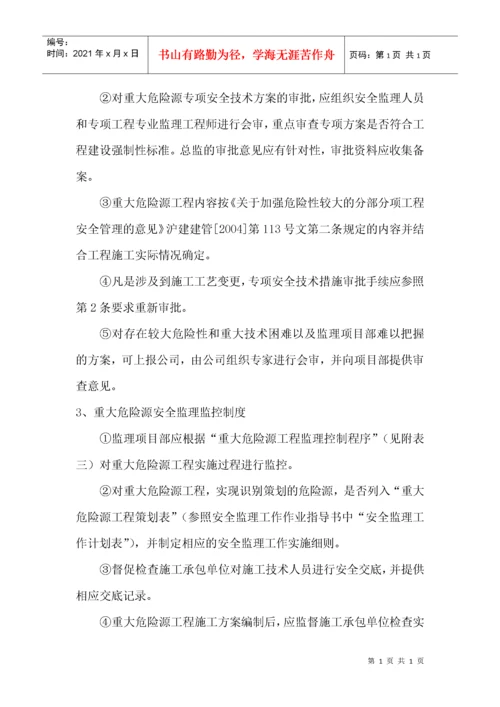 安全监理实施细则(完整).docx