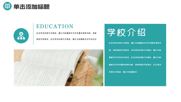 小学读书阅读分享快乐阅读教育设计PPT模板