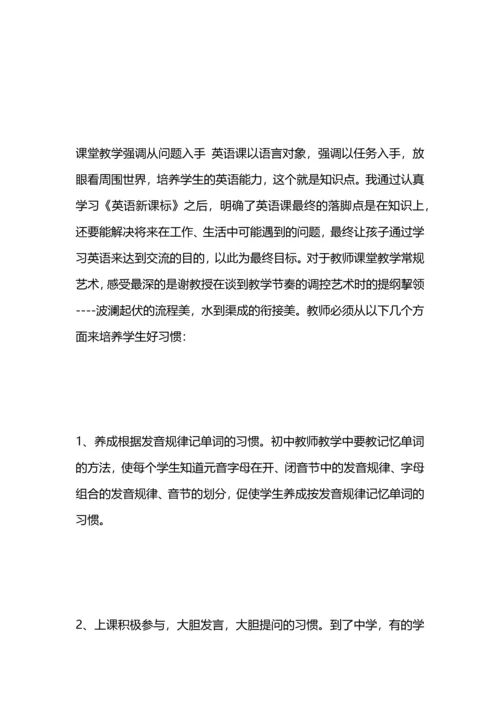初中英语远程培训总结.docx