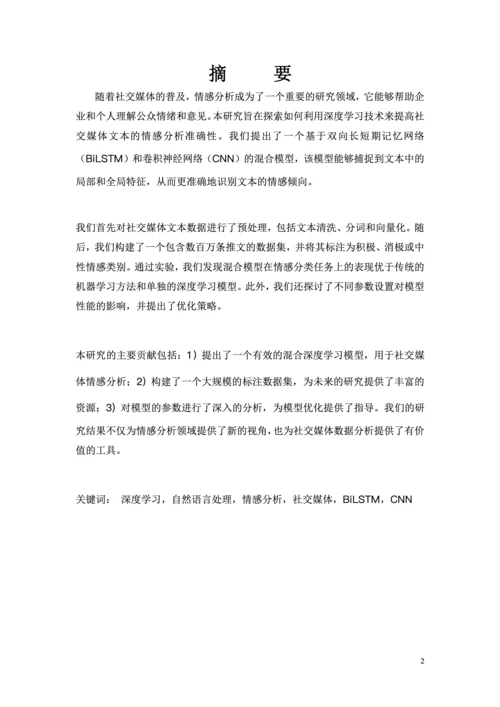 毕业论文格式模板