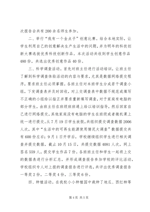 二小青少年科学调查体验活动总结1.docx