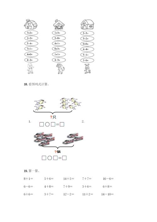 人教版一年级上册数学专项练习-计算题50道含答案(突破训练)-(2).docx