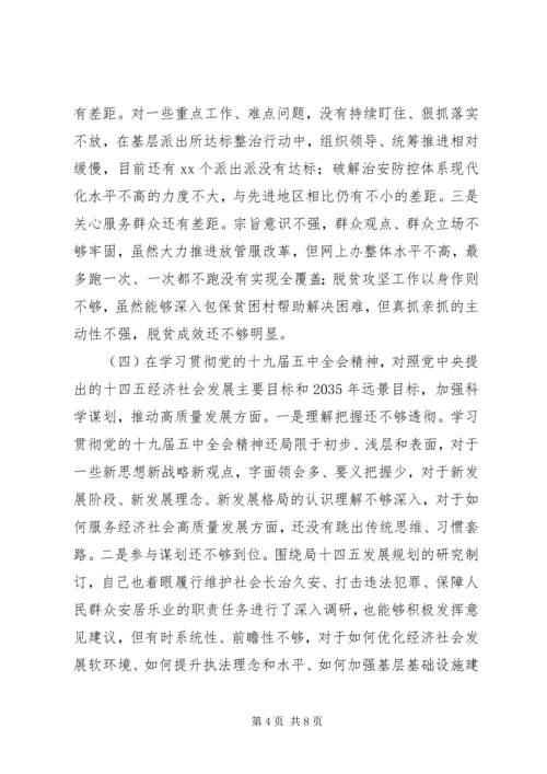公安局局长XX年度民主生活会对照检查材料.docx