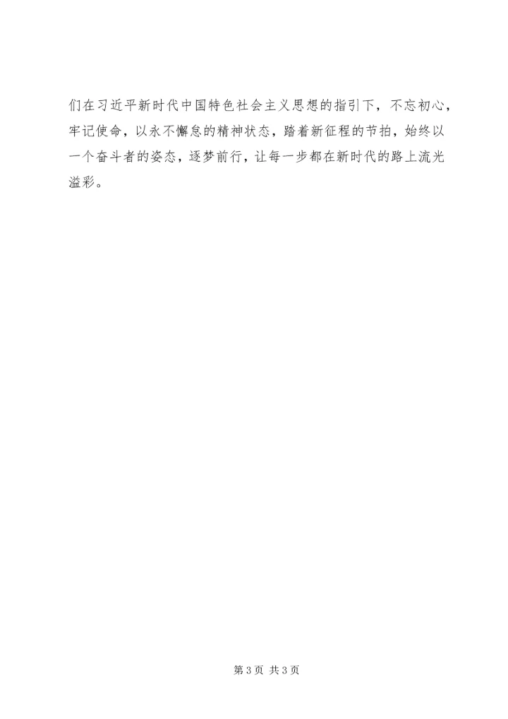 大别山干部学院学习心得体会—追寻党的信念。 (5).docx