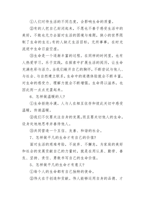 七年级上册政治知识点总结归纳.docx