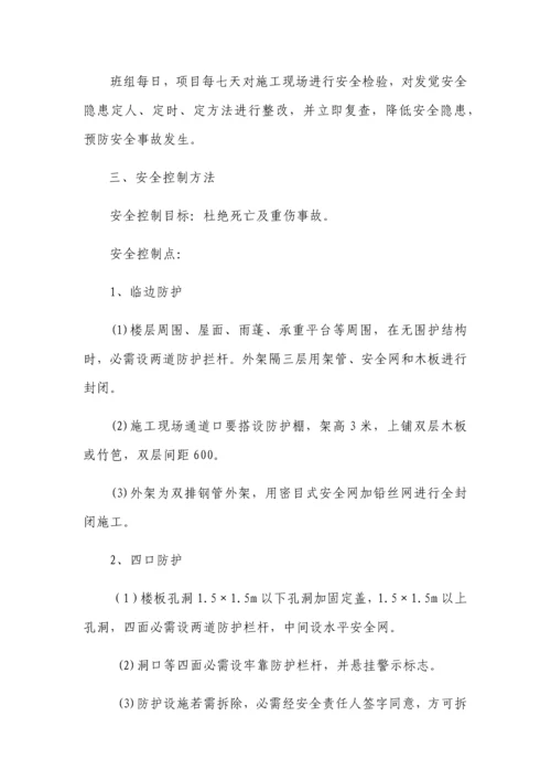 建筑工程安全管理标准体系与专项措施.docx