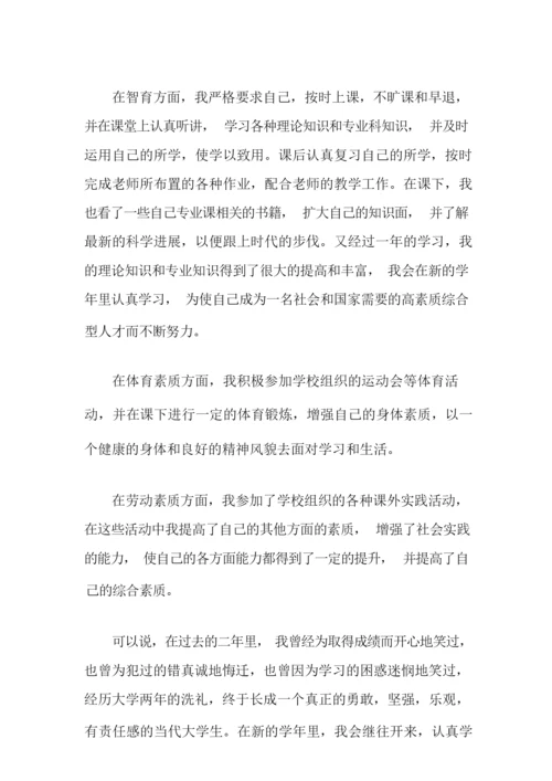 学生综合素质自我评价15篇.docx
