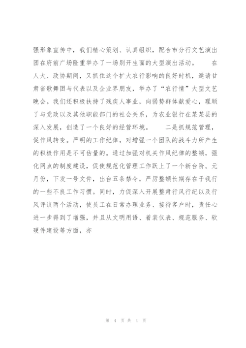 银行行长四季度个人工作总结.docx