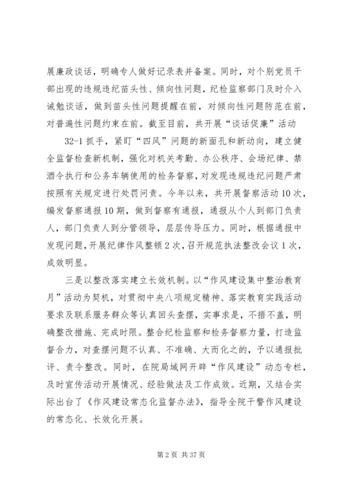 以“新常态”不断强化党风廉政建设和反腐败工作.docx