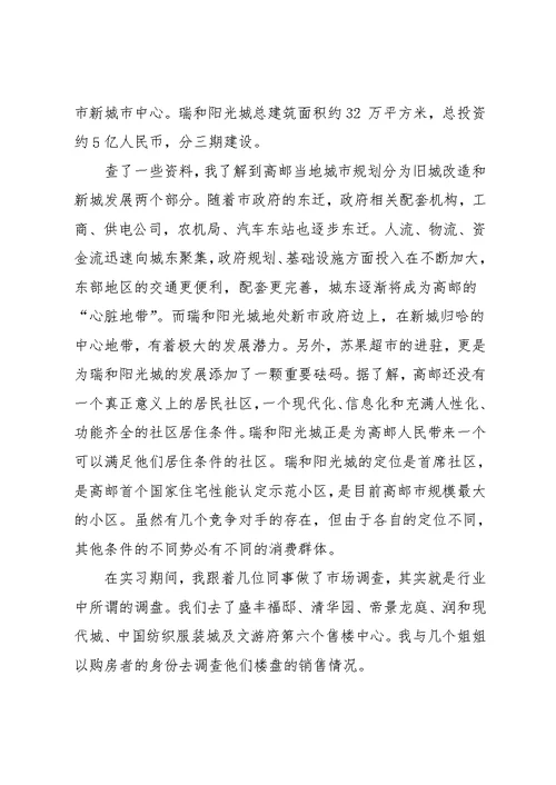 地产公司项目部实习报告 [精选地产公司大学生实习报告](共4页)