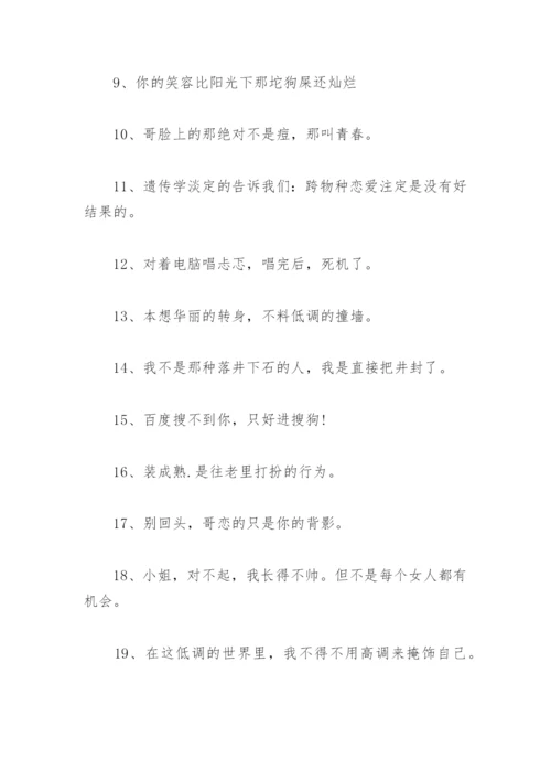 2022非常精辟的搞笑语录能笑死人的搞笑句子大全.docx