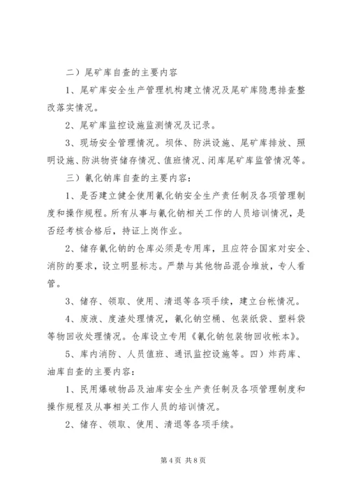 全省安全生产大检查大整治大防控 (4).docx
