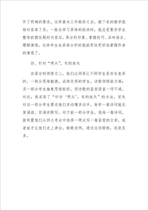 唐诗宋词选读教学需要四“两拨千斤