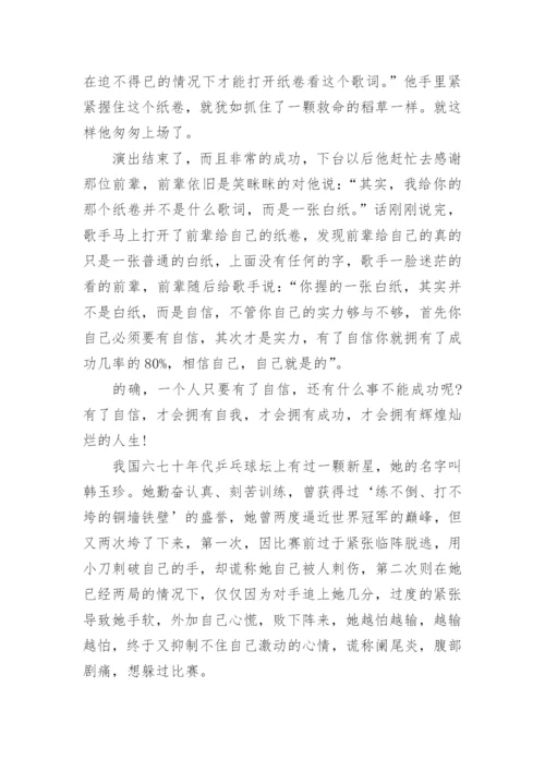 高二自信议论文5篇2022.docx