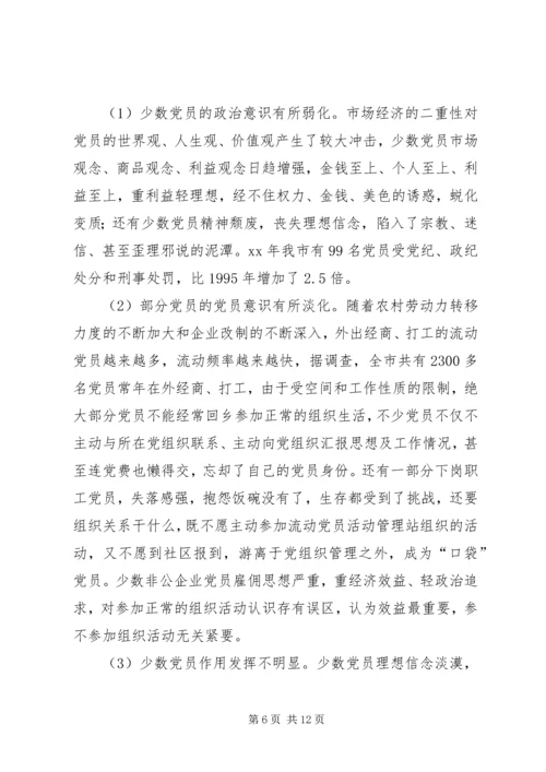 强化党员教育管理调研报告 (3).docx