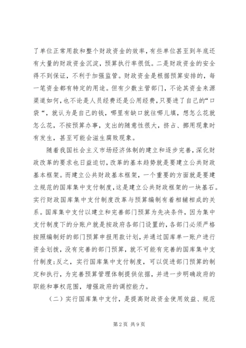 副市长在财政国库集中支付动员会上的讲话.docx