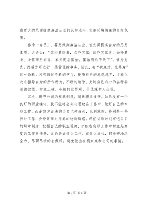 学习廉洁教育心得体会 (3).docx