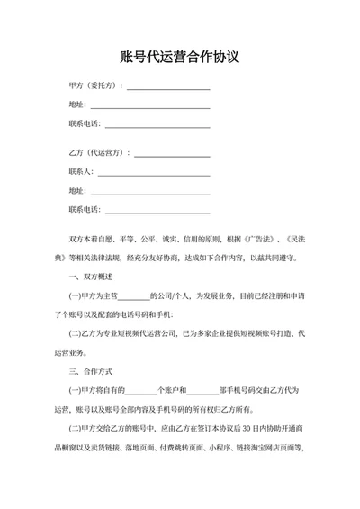 某音账号代运营合作协议