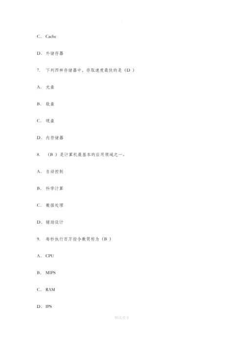计算机基础试题及答案.docx