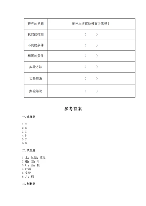 教科版科学一年级上册第一单元《植物》测试卷及完整答案（精选题）.docx
