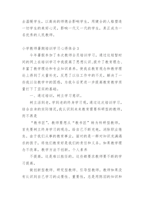 小学教师暑期培训学习心得体会.docx