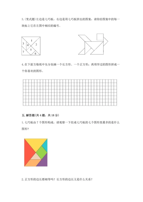 苏教版一年级下册数学第二单元 认识图形（二） 测试卷及答案（典优）.docx