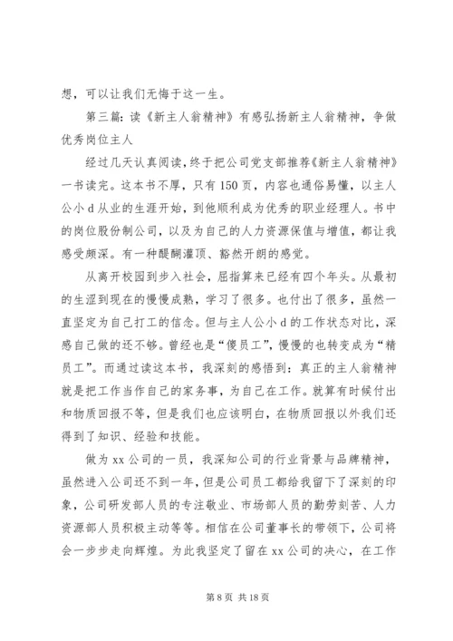 新主人翁理论有感.docx