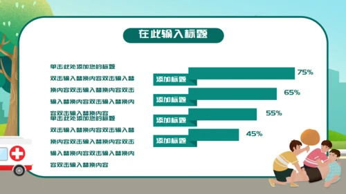 卡通世界急救日通用PPT模板