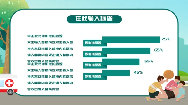卡通世界急救日通用PPT模板