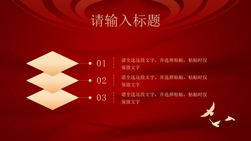 红色民法典课程PPT模板