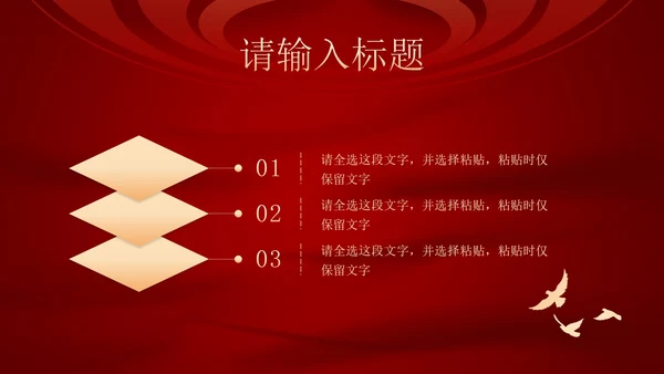 红色民法典课程PPT模板