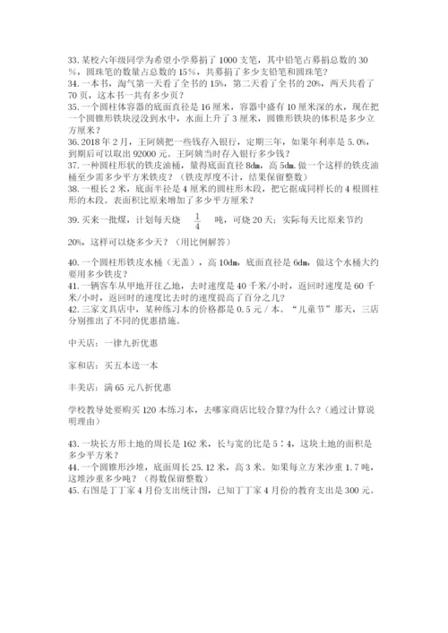 六年级小升初数学解决问题50道含答案（轻巧夺冠）.docx