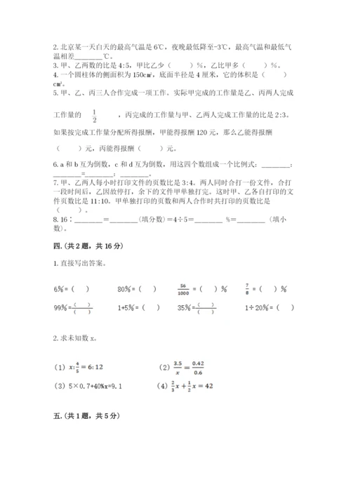 人教版数学六年级下册试题期末模拟检测卷精品（满分必刷）.docx