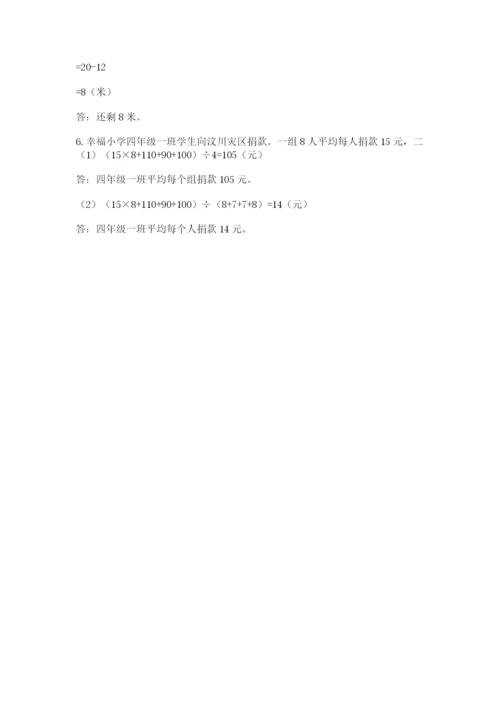 小学四年级下册数学期末测试卷（名校卷）.docx