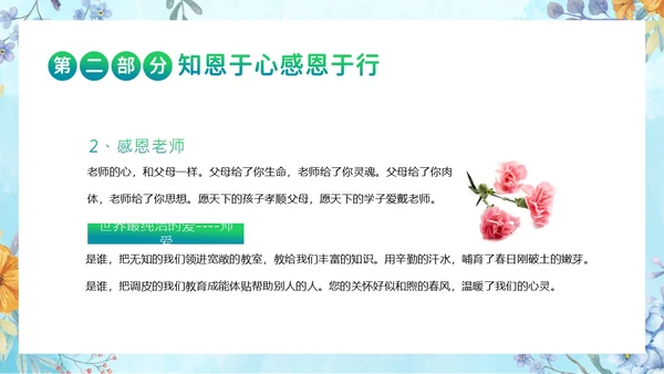 资助感恩教育感恩资助主题班会PPT课件