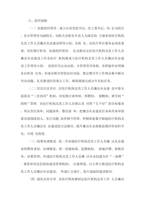 医院廉洁从业专项行动实施方案.docx