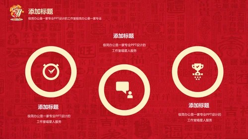 迎新春喜庆节日新年快乐通用PPT模版