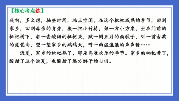 2023-2024学年统编版语文七年级下册 第六单元复习 课件(共94张PPT)