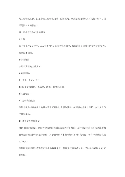 金矿班组安全管理制度.docx