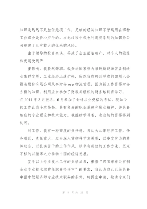 经济师业务技术工作总结(多篇).docx