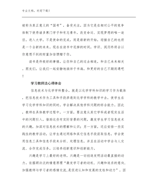 2024年学习教师法心得体会优选范文12篇合辑.docx