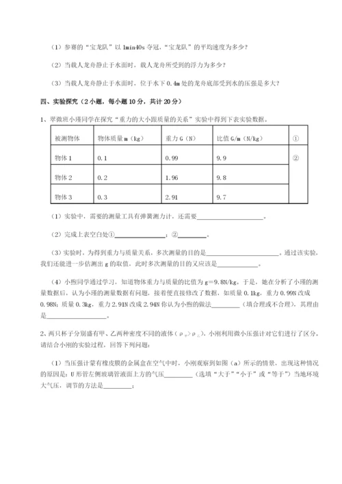 强化训练福建泉州市永春第一中学物理八年级下册期末考试专项训练试题（含详细解析）.docx