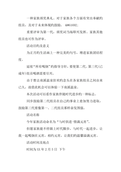 元宵节策划书.docx