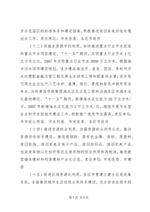 节能减排综合性工作实施方案.docx