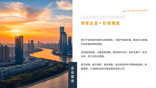 橙色商务风企业介绍PPT模板