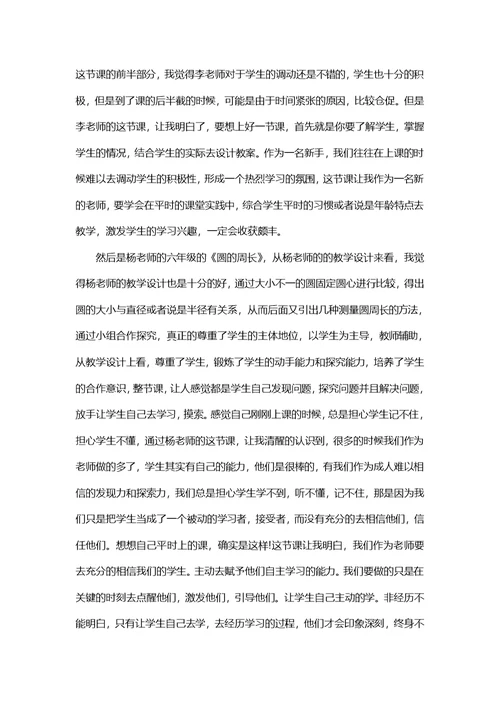 初中数学教师听课学习心得五篇